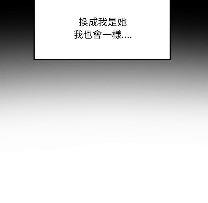 《與初戀的危險重逢》漫画 第14話