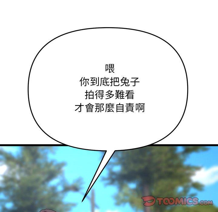 《與初戀的危險重逢》漫画 第14話