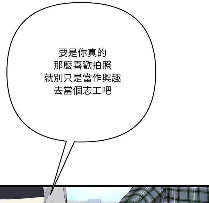 《與初戀的危險重逢》漫画 第14話