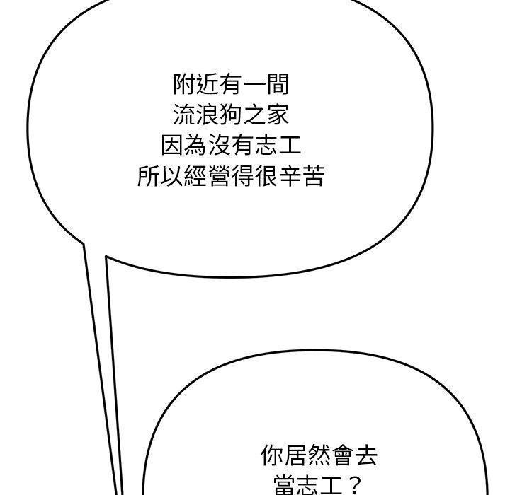 《與初戀的危險重逢》漫画 第14話