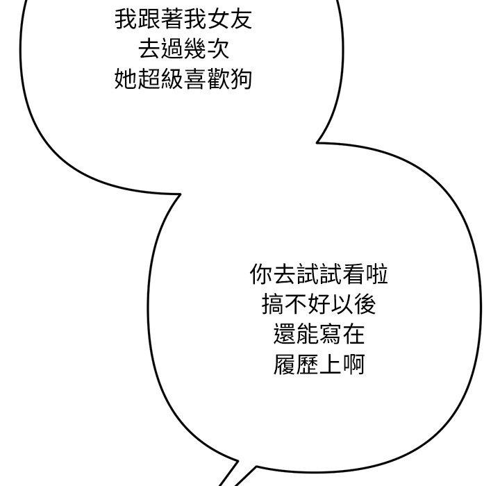 《與初戀的危險重逢》漫画 第14話