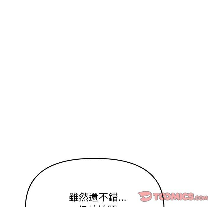 《與初戀的危險重逢》漫画 第14話