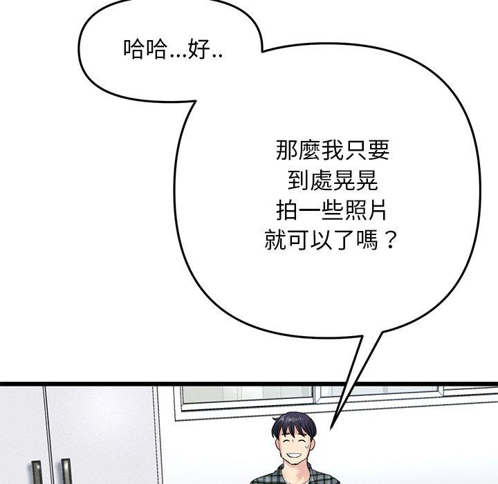 《與初戀的危險重逢》漫画 第14話