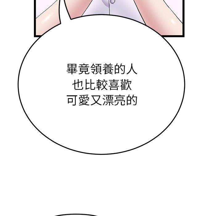 《與初戀的危險重逢》漫画 第14話