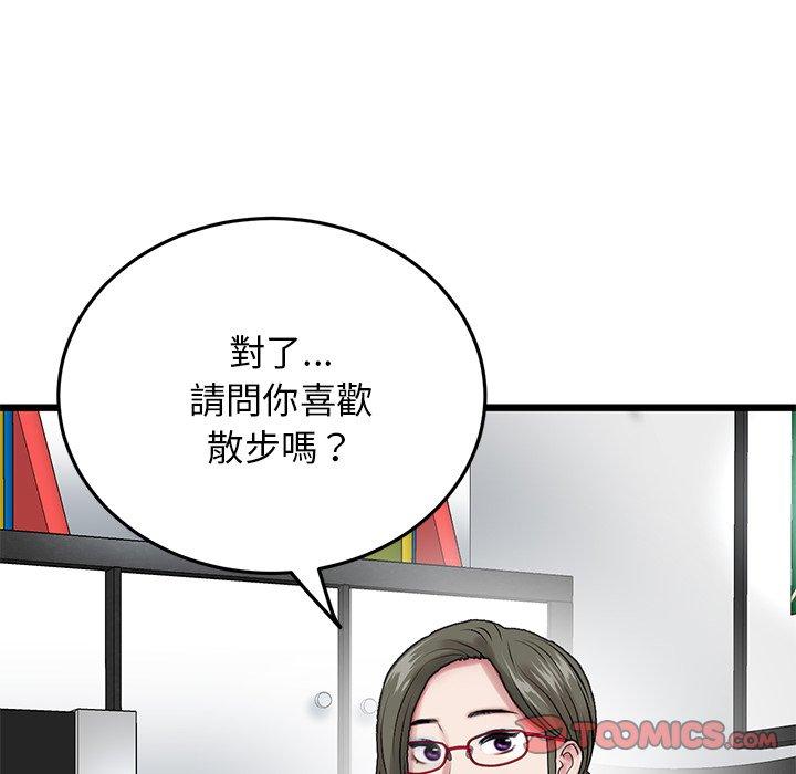 《與初戀的危險重逢》漫画 第14話