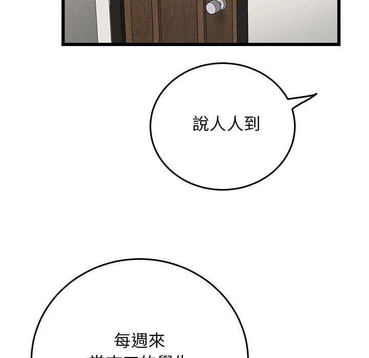 《與初戀的危險重逢》漫画 第14話