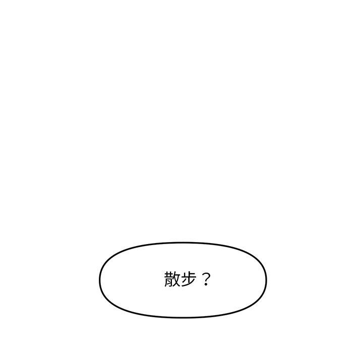 《與初戀的危險重逢》漫画 第14話