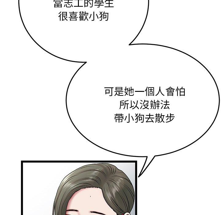 《與初戀的危險重逢》漫画 第14話