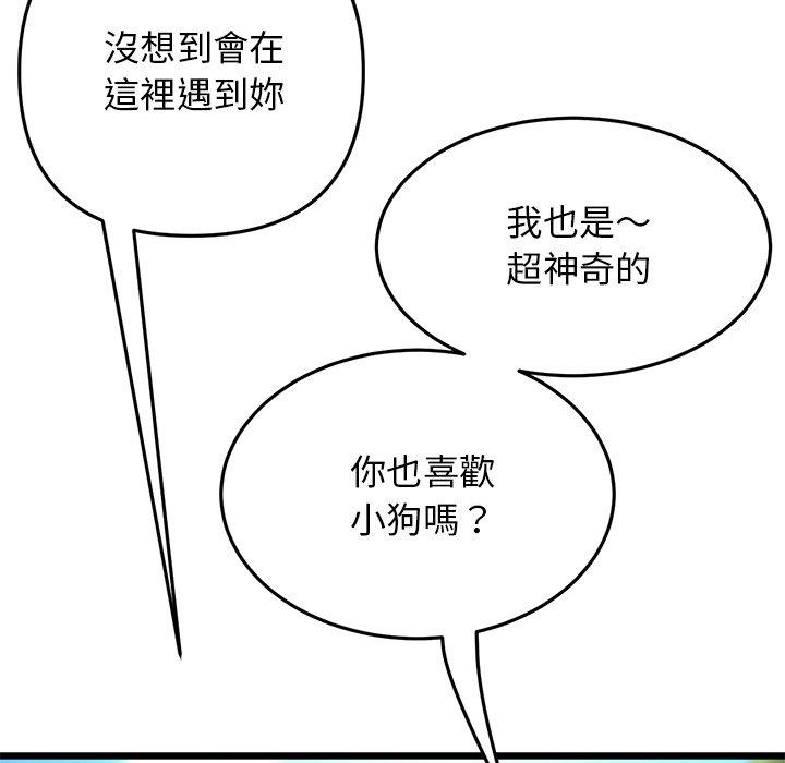 《與初戀的危險重逢》漫画 第14話