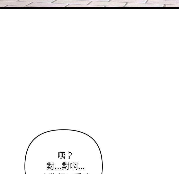 《與初戀的危險重逢》漫画 第14話