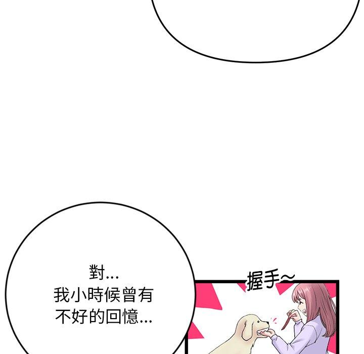 《與初戀的危險重逢》漫画 第14話