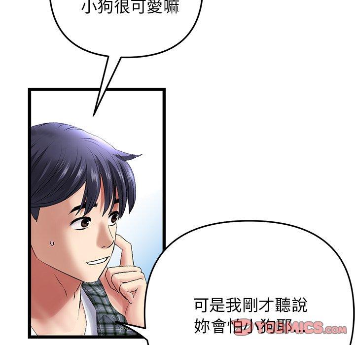 《與初戀的危險重逢》漫画 第14話