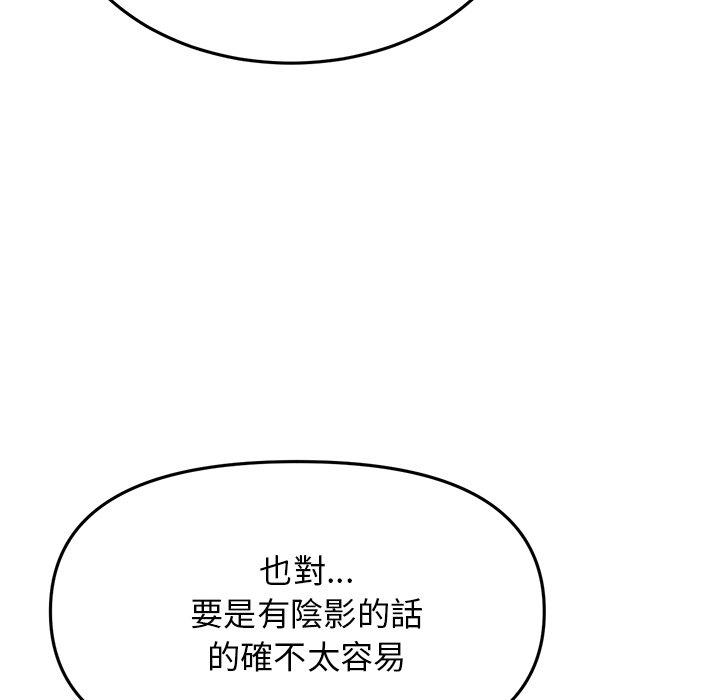《與初戀的危險重逢》漫画 第14話