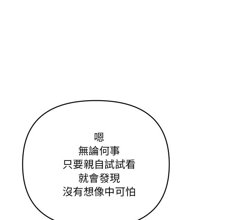 《與初戀的危險重逢》漫画 第14話
