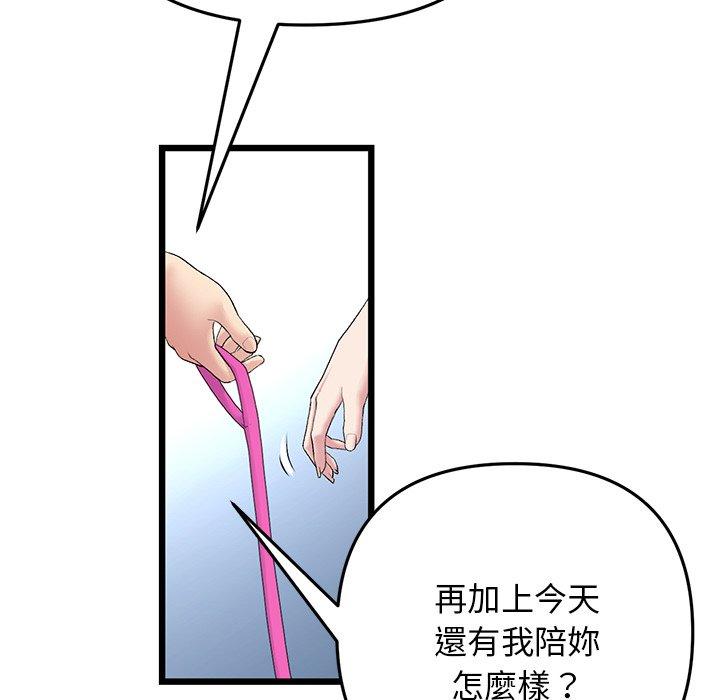 《與初戀的危險重逢》漫画 第14話