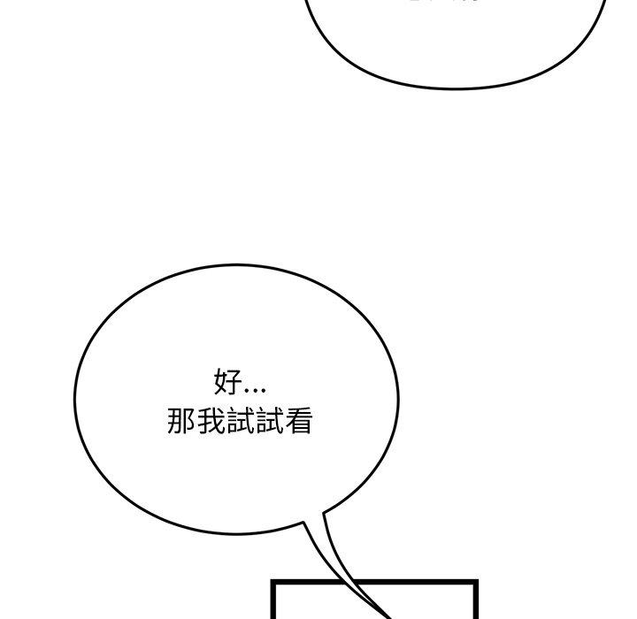 《與初戀的危險重逢》漫画 第14話