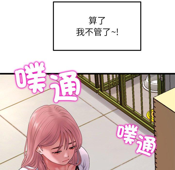 《與初戀的危險重逢》漫画 第16話