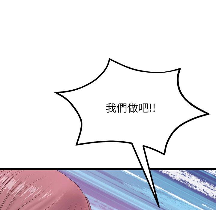 《與初戀的危險重逢》漫画 第16話