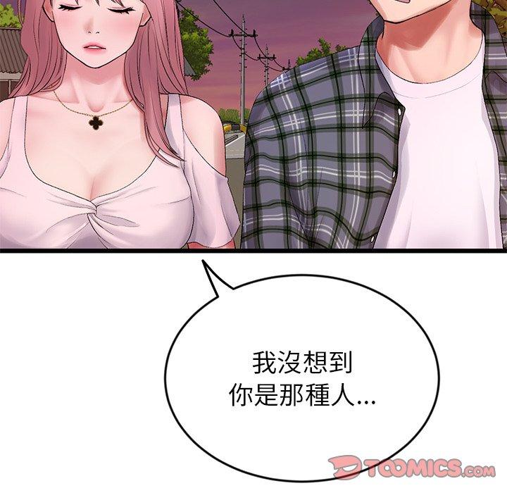 《與初戀的危險重逢》漫画 第16話