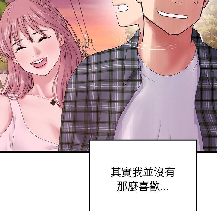 《與初戀的危險重逢》漫画 第16話