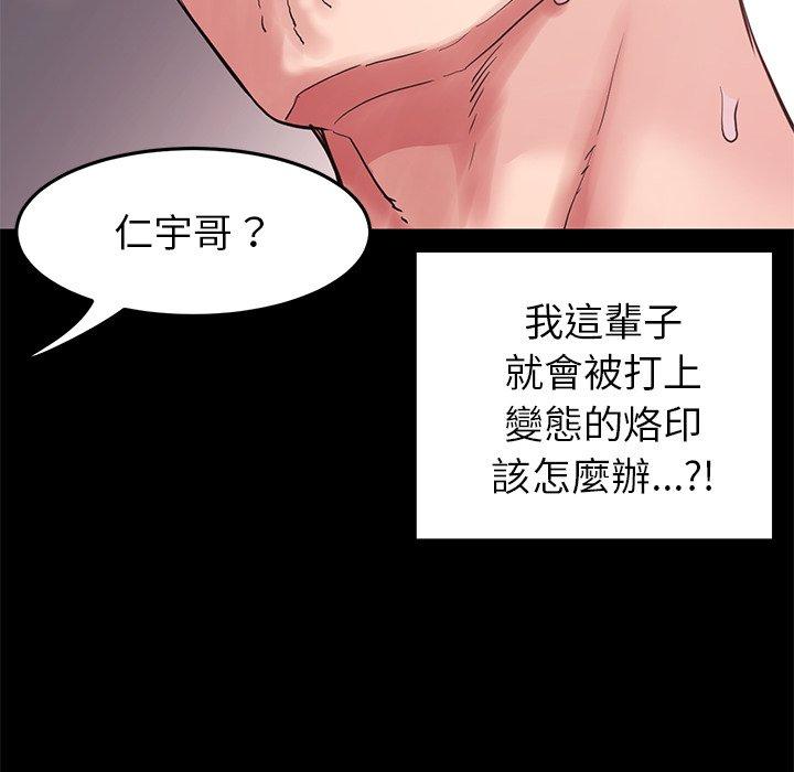 《與初戀的危險重逢》漫画 第16話