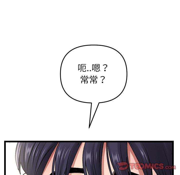 《與初戀的危險重逢》漫画 第16話