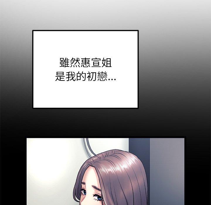 《與初戀的危險重逢》漫画 第16話