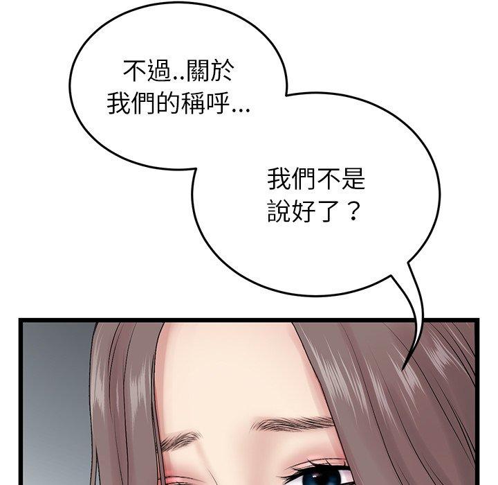 《與初戀的危險重逢》漫画 第16話