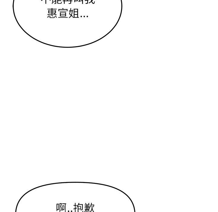 《與初戀的危險重逢》漫画 第16話