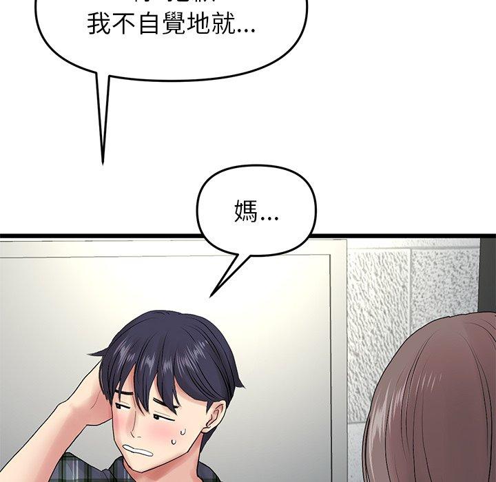 《與初戀的危險重逢》漫画 第16話