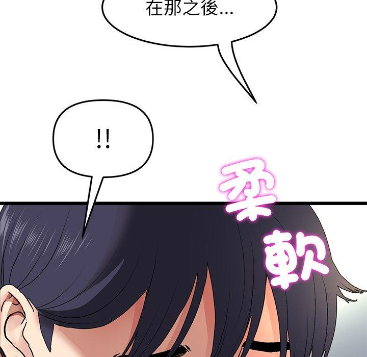 《與初戀的危險重逢》漫画 第17話