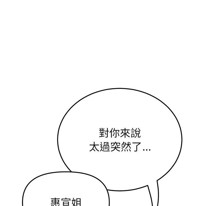 《與初戀的危險重逢》漫画 第17話