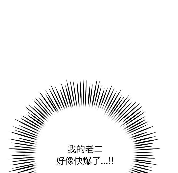 《與初戀的危險重逢》漫画 第17話