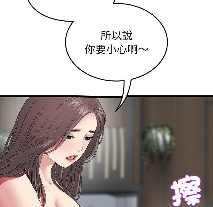 《與初戀的危險重逢》漫画 第17話
