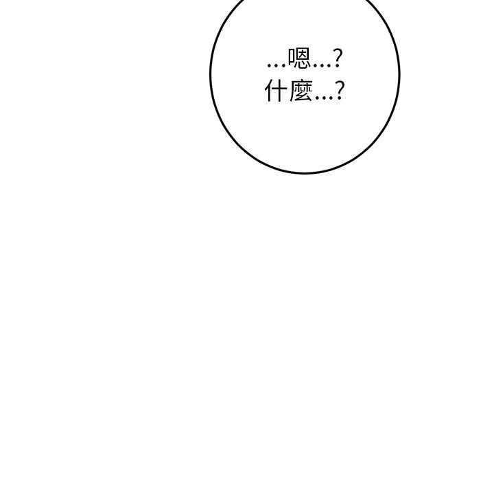 《與初戀的危險重逢》漫画 第17話