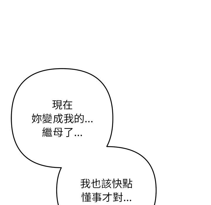 《與初戀的危險重逢》漫画 第17話