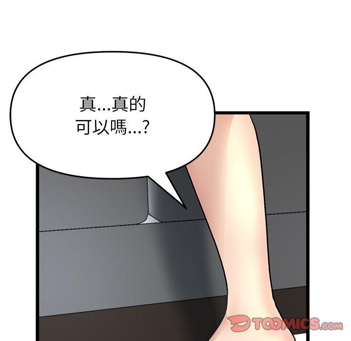 《與初戀的危險重逢》漫画 第18話