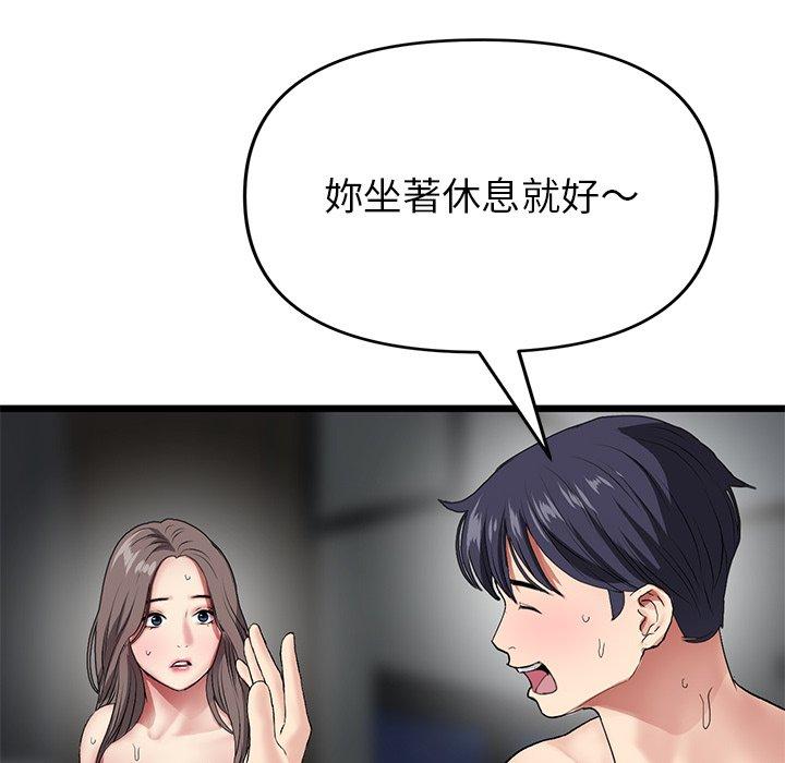 《與初戀的危險重逢》漫画 第18話