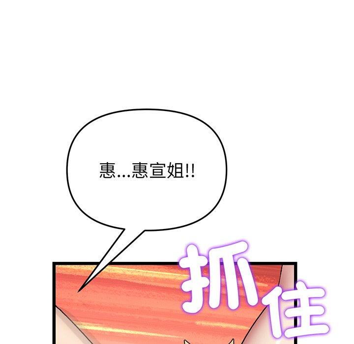 《與初戀的危險重逢》漫画 第19話