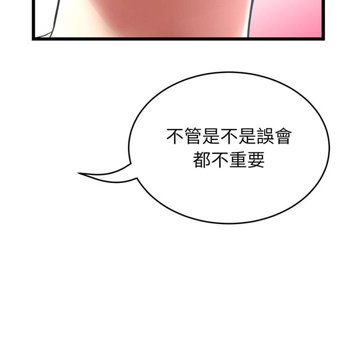 《與初戀的危險重逢》漫画 第19話