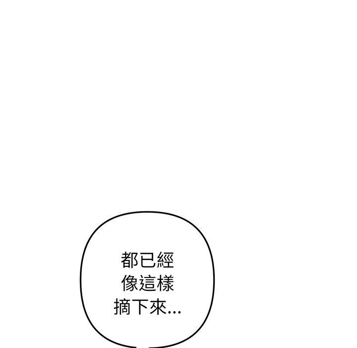 《與初戀的危險重逢》漫画 第19話