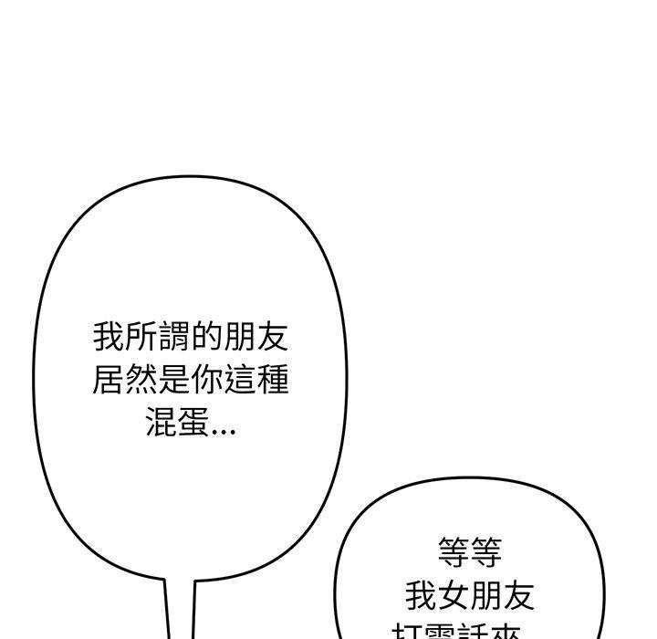 《與初戀的危險重逢》漫画 第19話