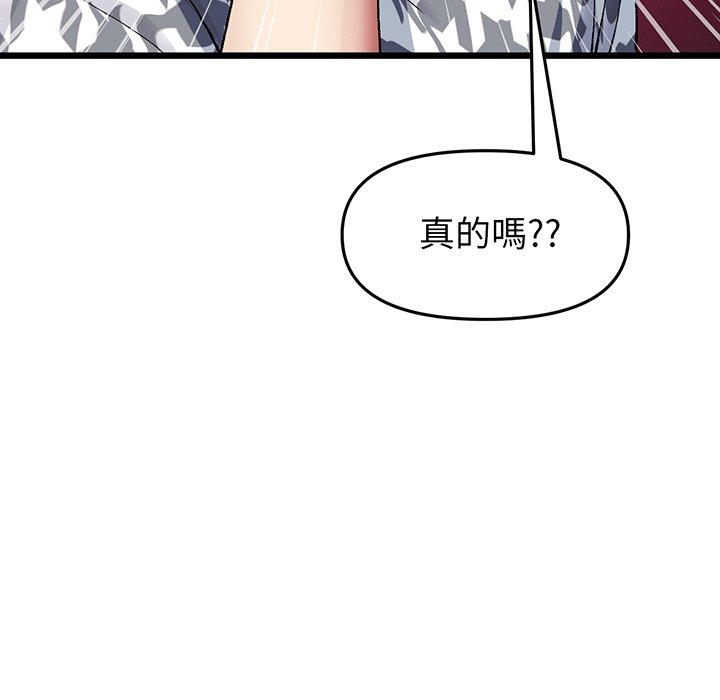 《與初戀的危險重逢》漫画 第19話