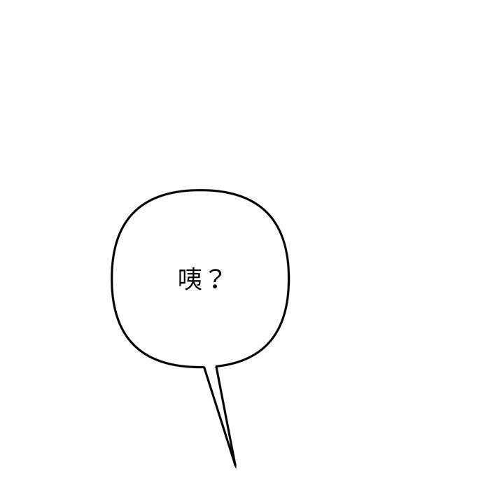《與初戀的危險重逢》漫画 第19話