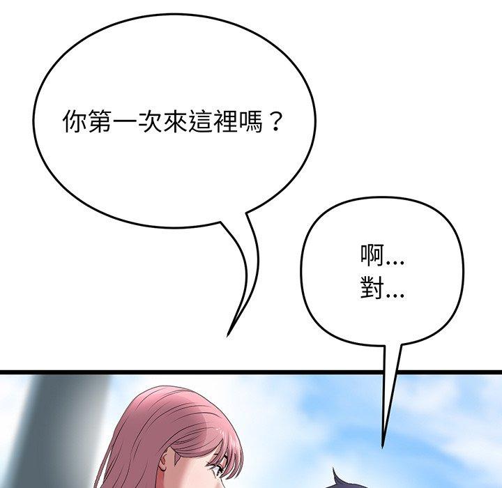 《與初戀的危險重逢》漫画 第19話