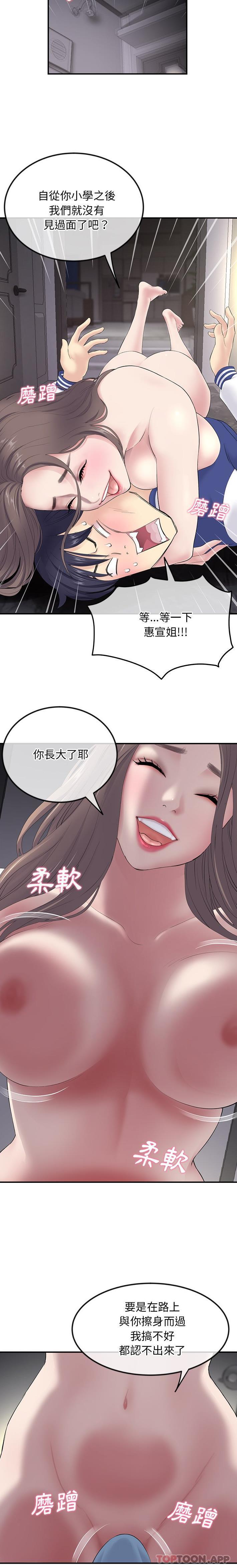 《與初戀的危險重逢》漫画 第2話