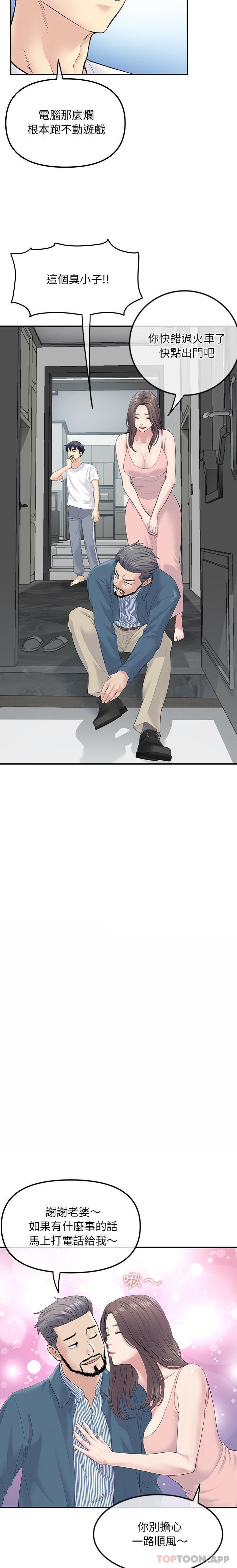 《與初戀的危險重逢》漫画 第2話