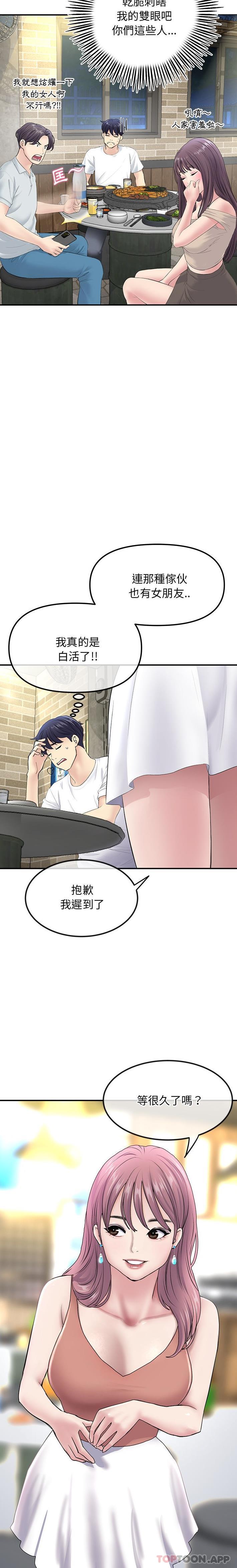 《與初戀的危險重逢》漫画 第2話