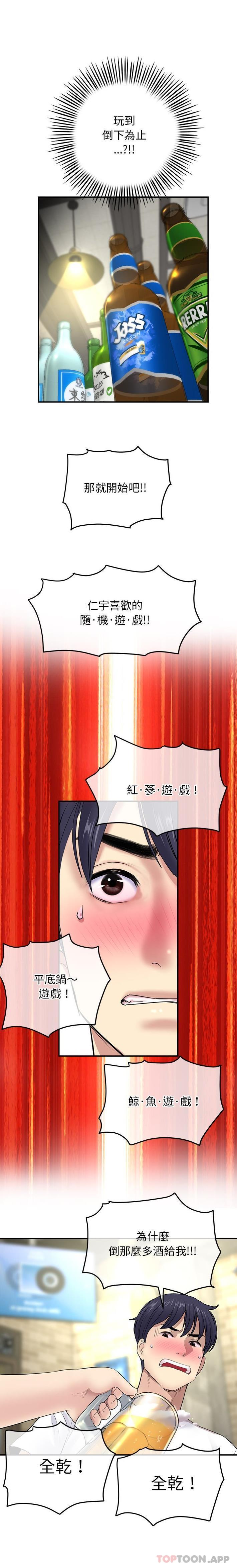 《與初戀的危險重逢》漫画 第2話