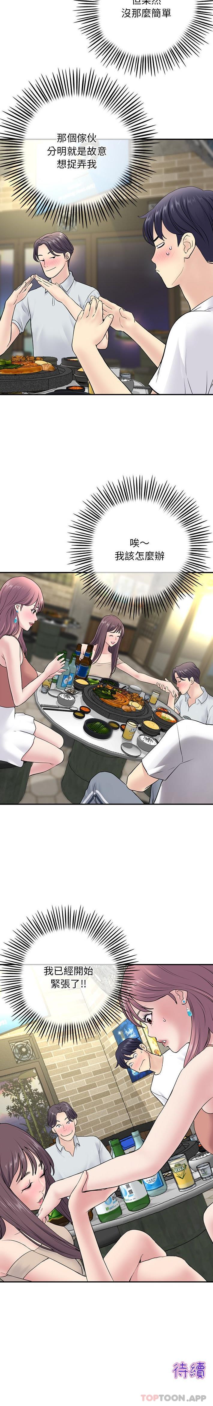 《與初戀的危險重逢》漫画 第2話